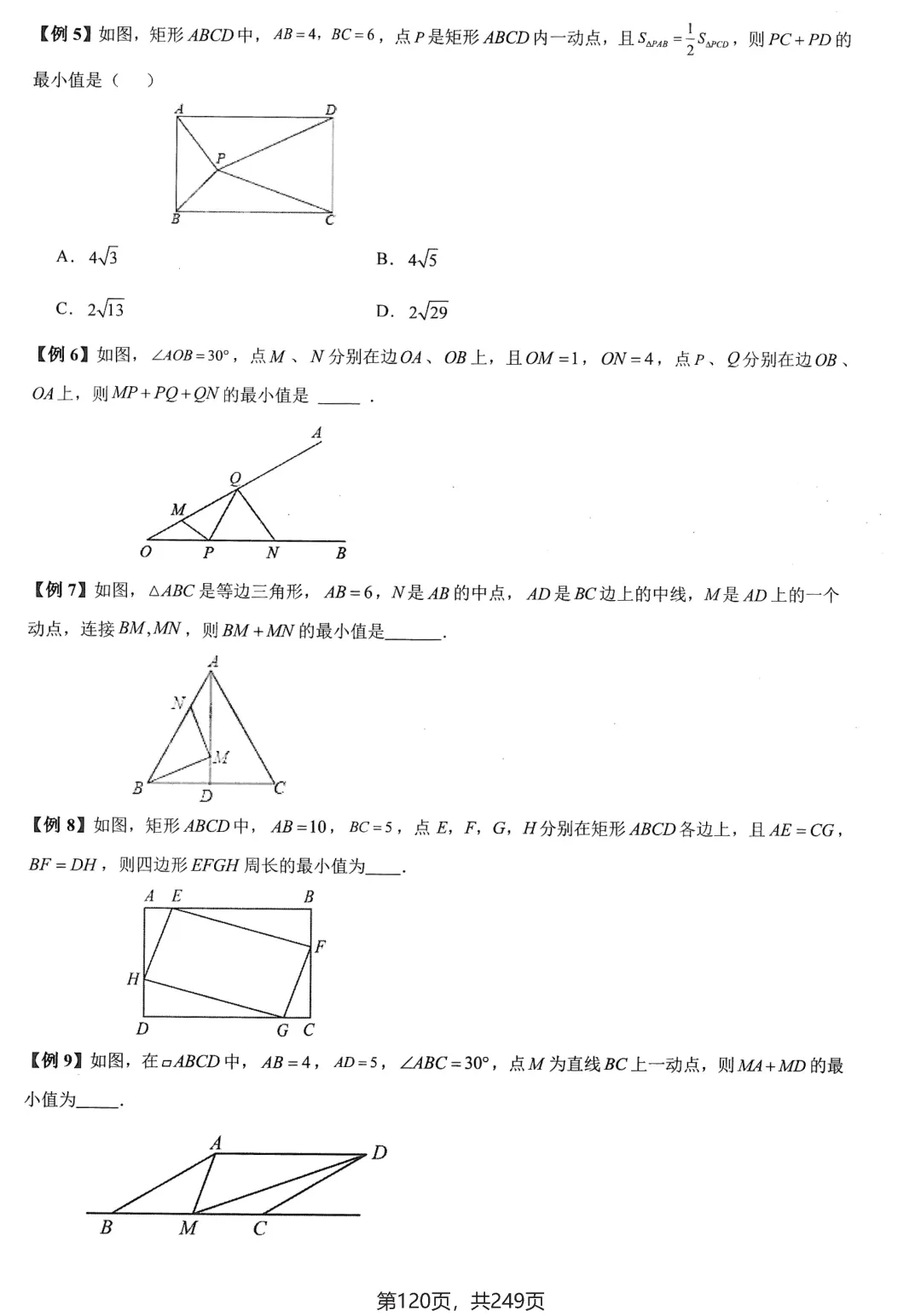 中考几何27讲培优练习——几何最值问题大全 第5张