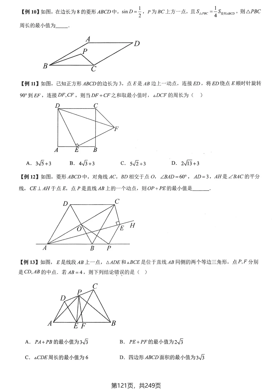 中考几何27讲培优练习——几何最值问题大全 第6张