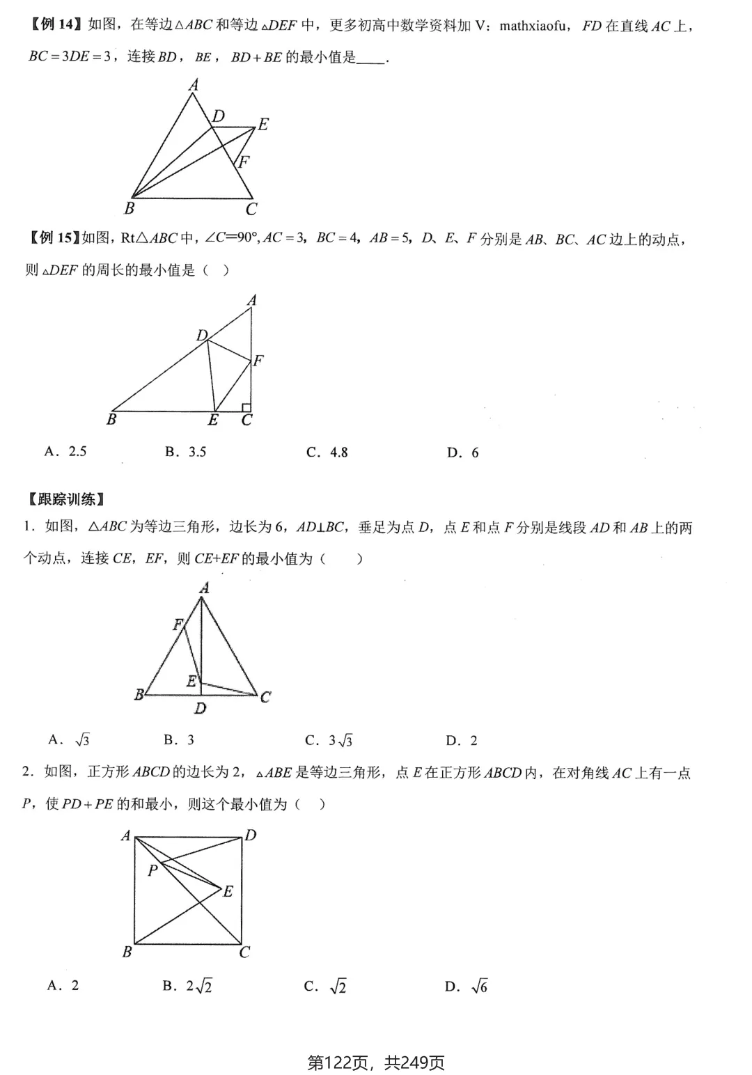 中考几何27讲培优练习——几何最值问题大全 第7张