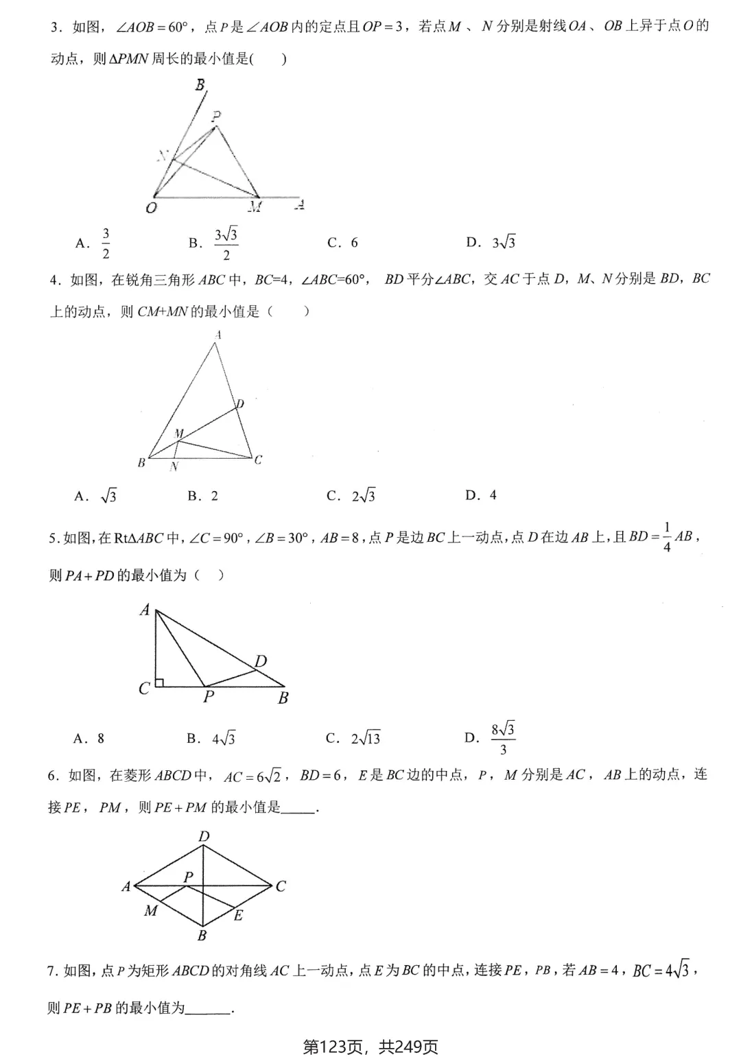 中考几何27讲培优练习——几何最值问题大全 第8张
