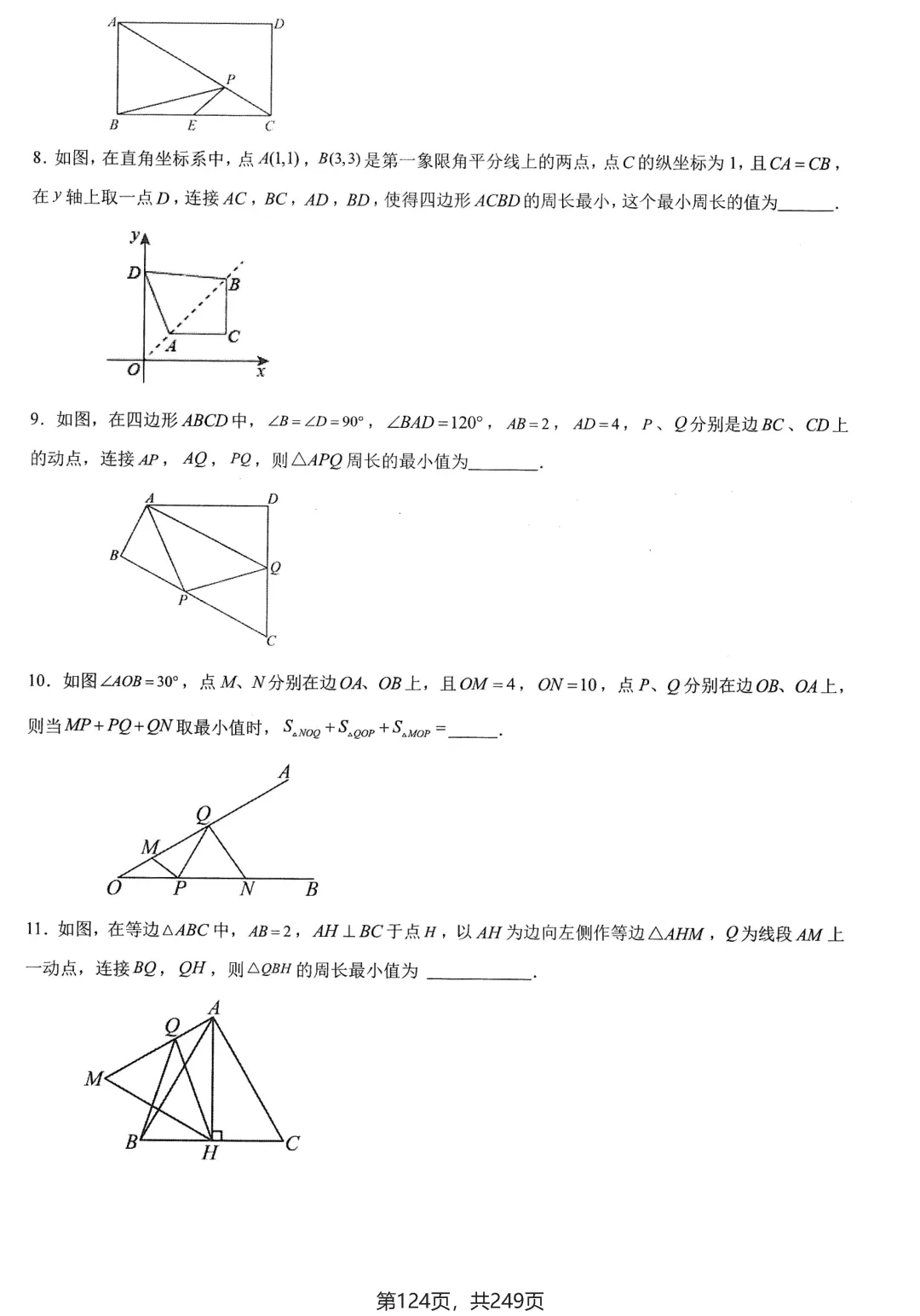 中考几何27讲培优练习——几何最值问题大全 第9张