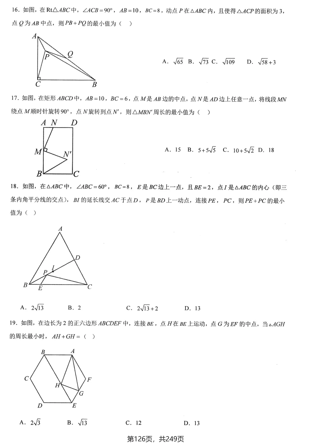 中考几何27讲培优练习——几何最值问题大全 第11张