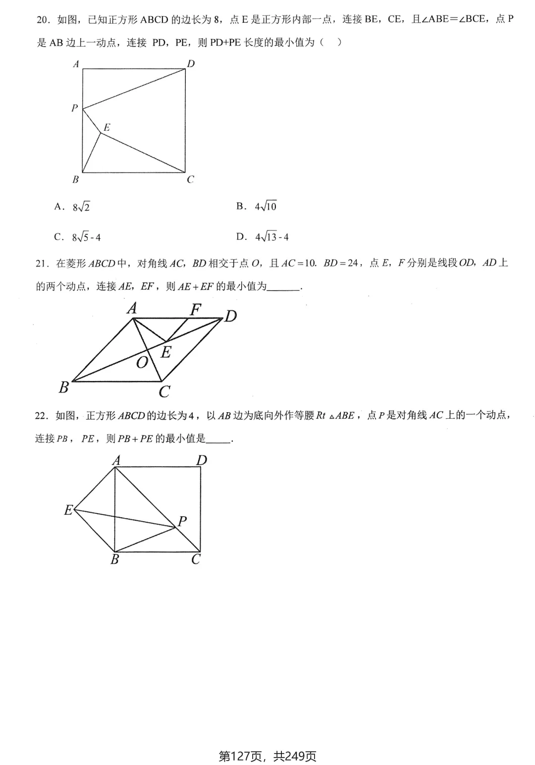 中考几何27讲培优练习——几何最值问题大全 第12张
