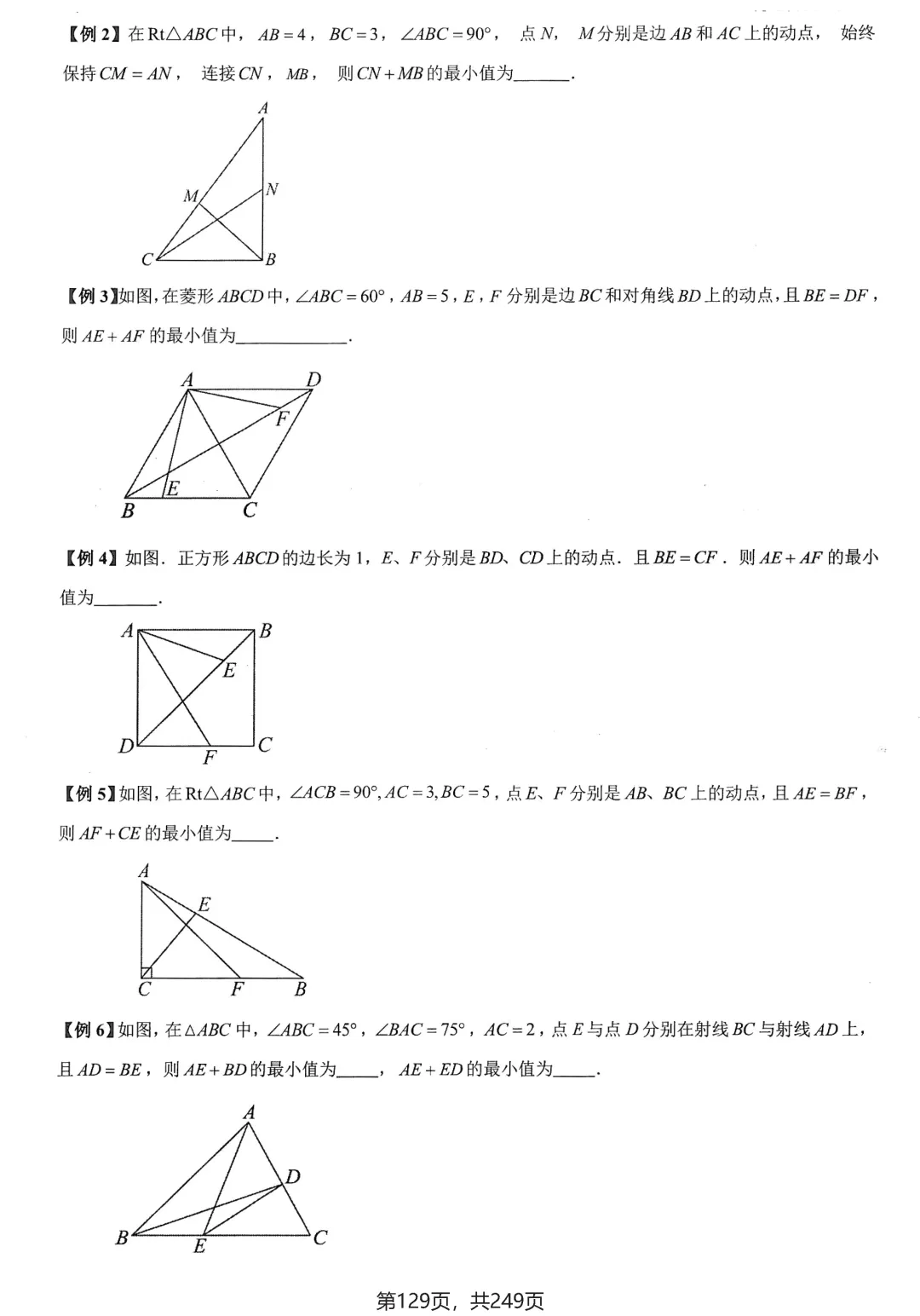 中考几何27讲培优练习——几何最值问题大全 第14张