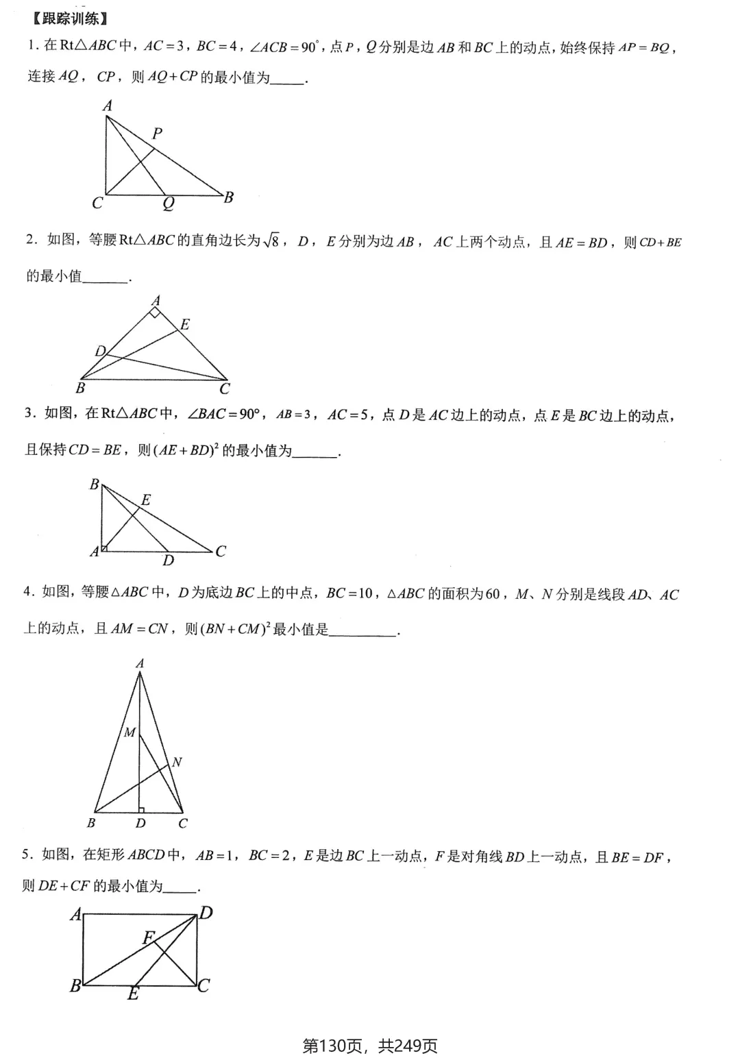 中考几何27讲培优练习——几何最值问题大全 第15张