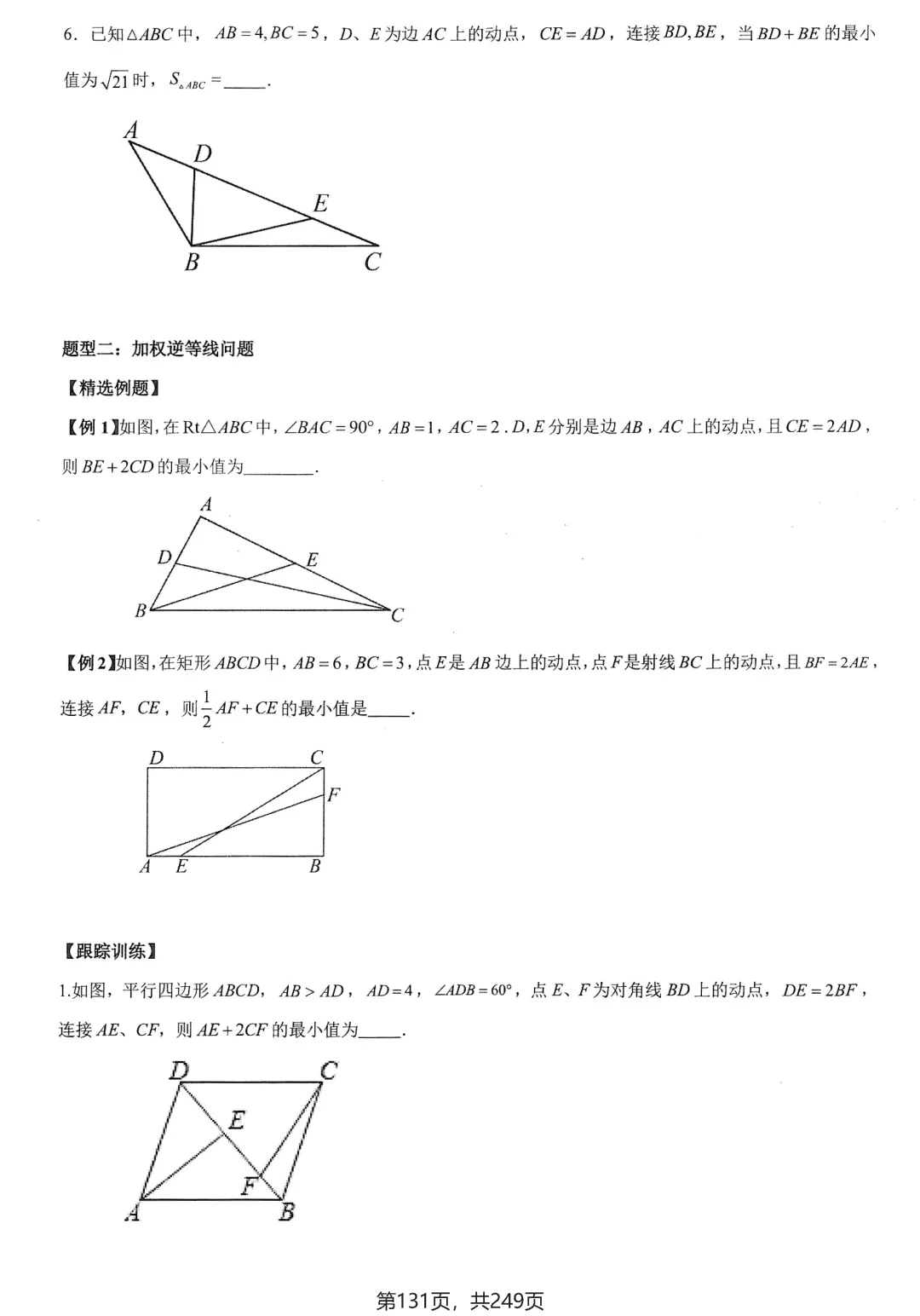 中考几何27讲培优练习——几何最值问题大全 第16张