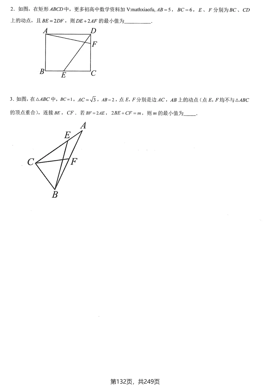 中考几何27讲培优练习——几何最值问题大全 第17张