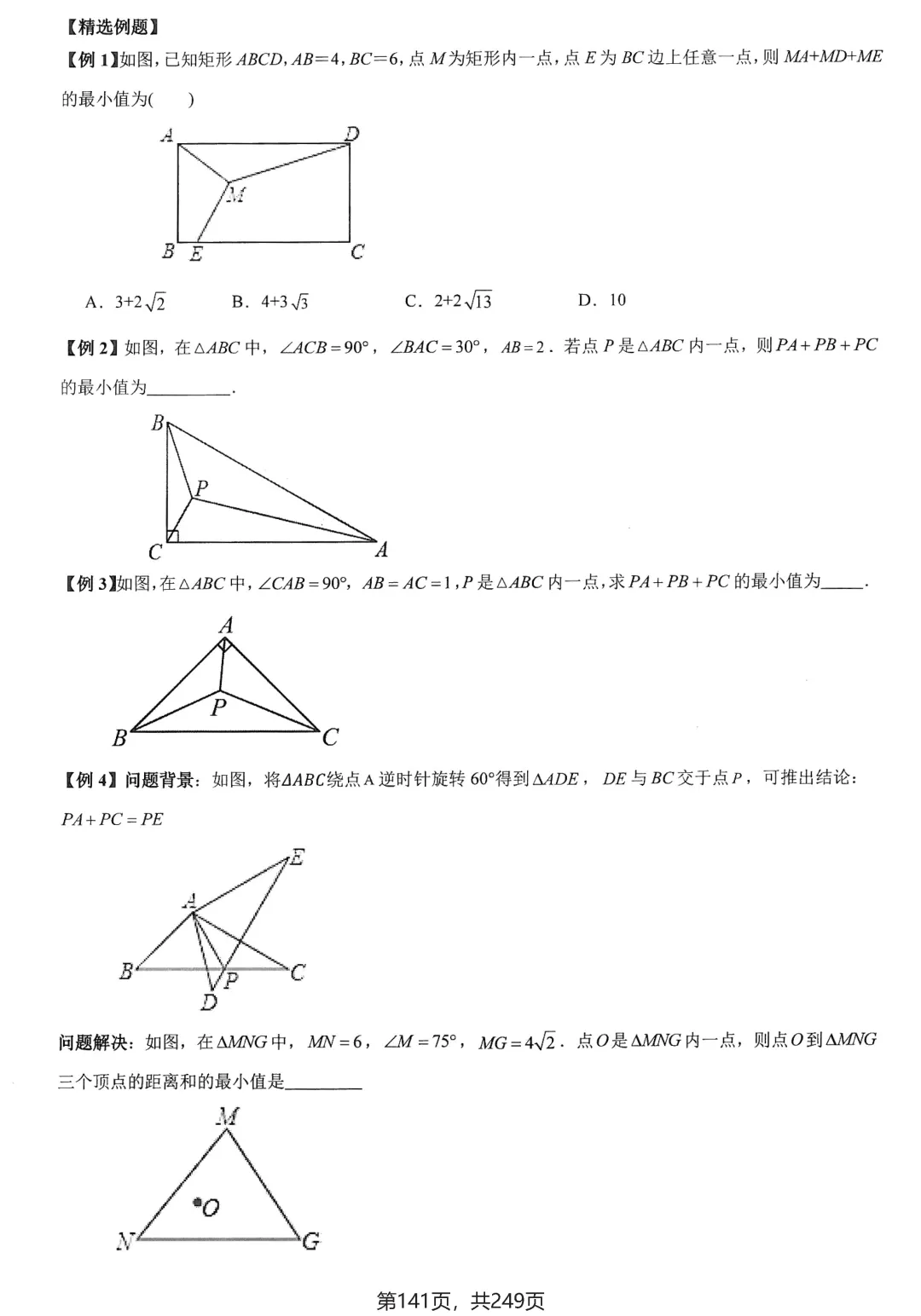 中考几何27讲培优练习——几何最值问题大全 第25张