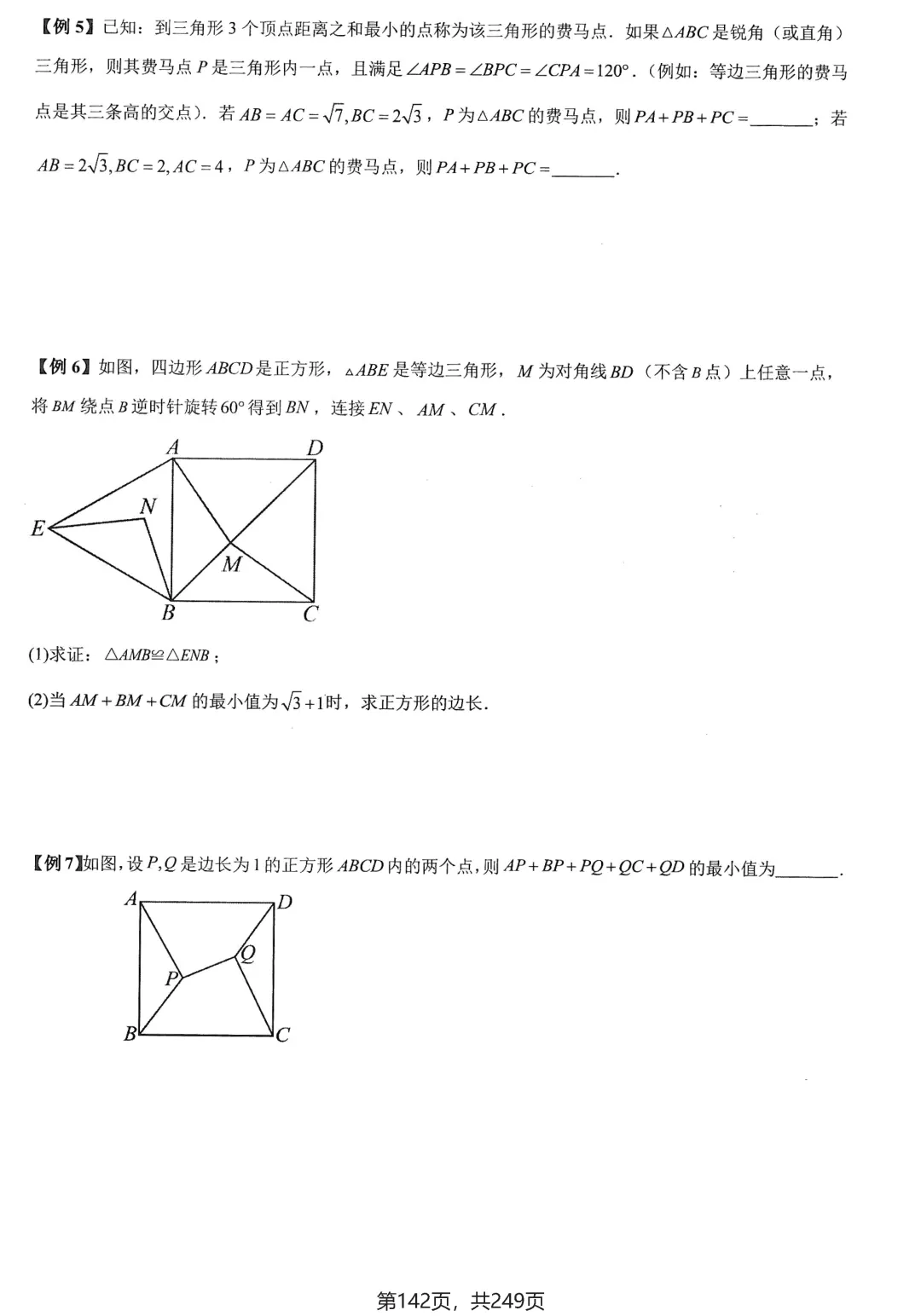 中考几何27讲培优练习——几何最值问题大全 第26张