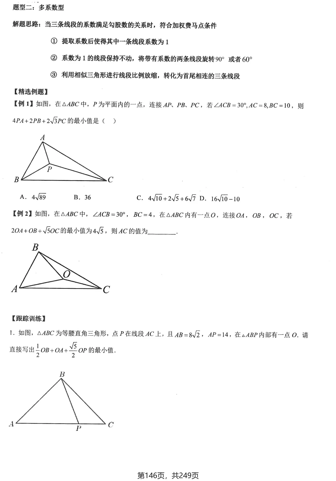 中考几何27讲培优练习——几何最值问题大全 第29张