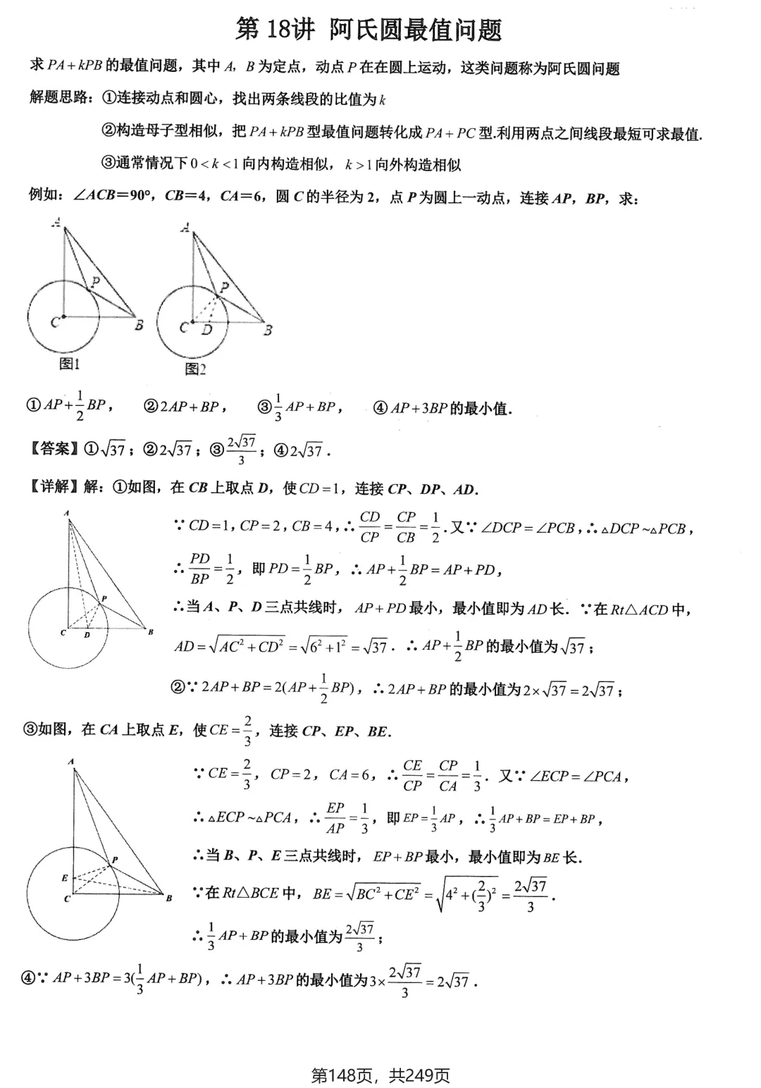 中考几何27讲培优练习——几何最值问题大全 第30张