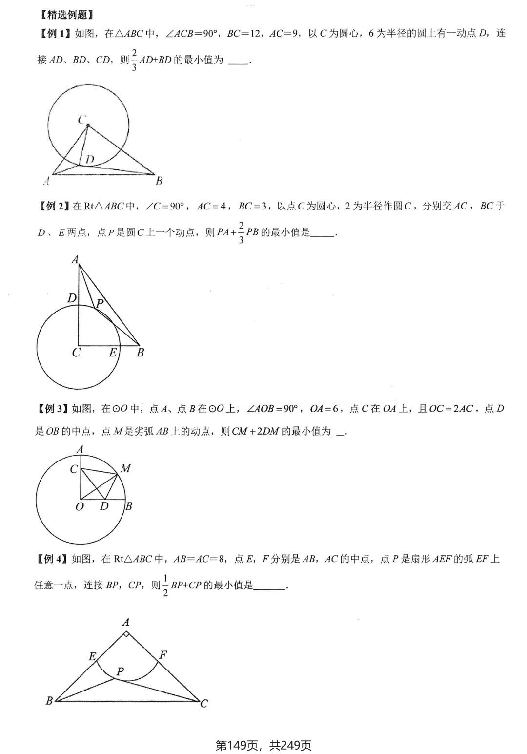 中考几何27讲培优练习——几何最值问题大全 第31张
