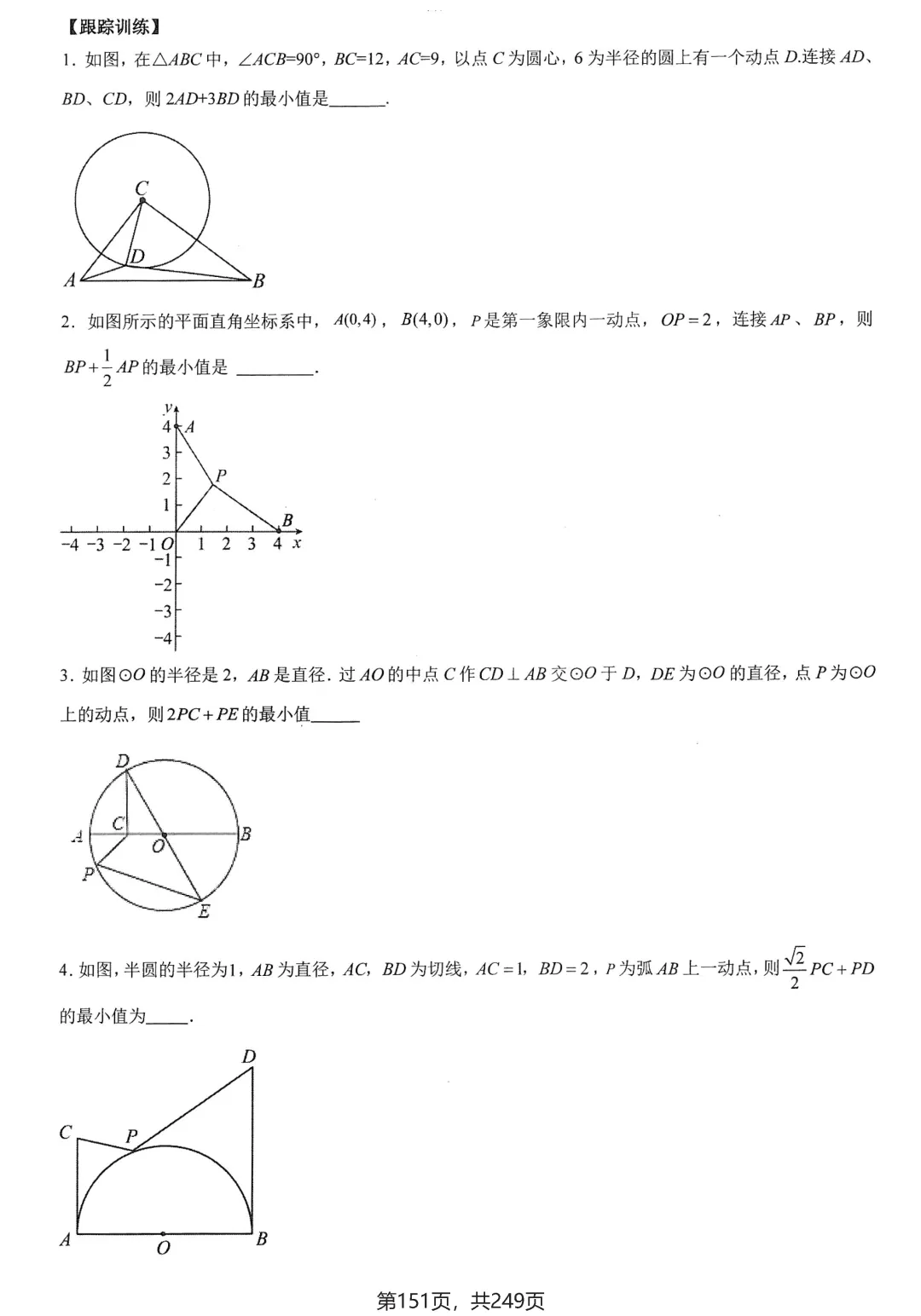 中考几何27讲培优练习——几何最值问题大全 第33张