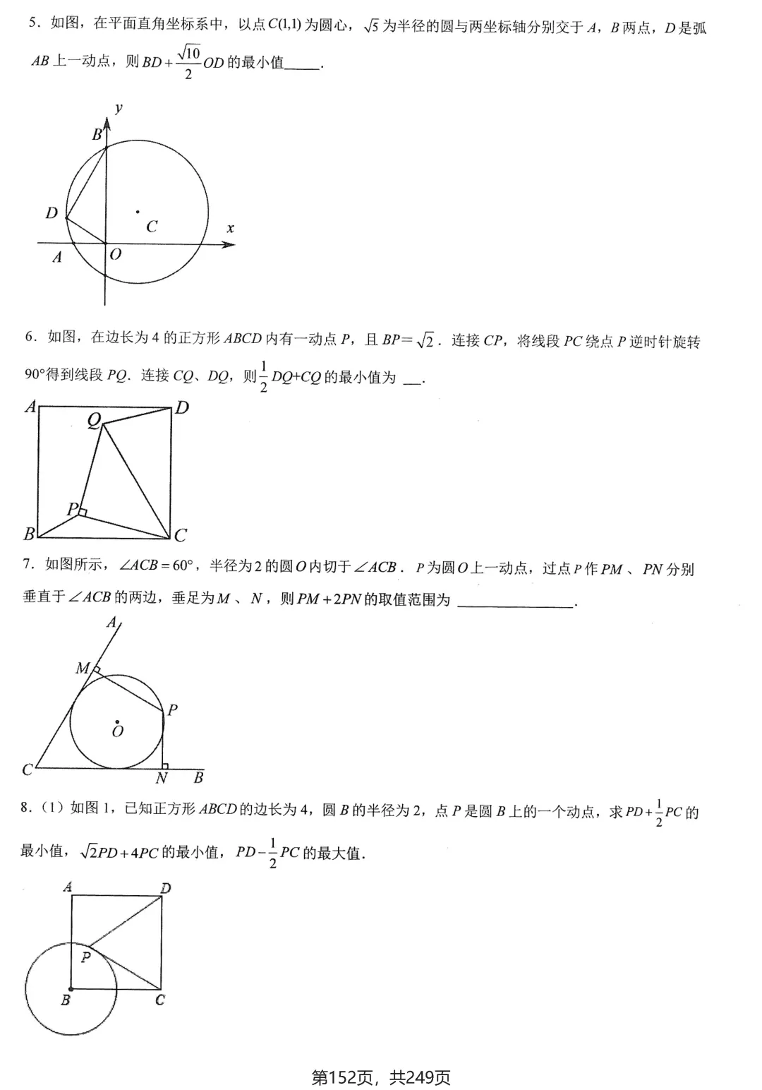 中考几何27讲培优练习——几何最值问题大全 第34张