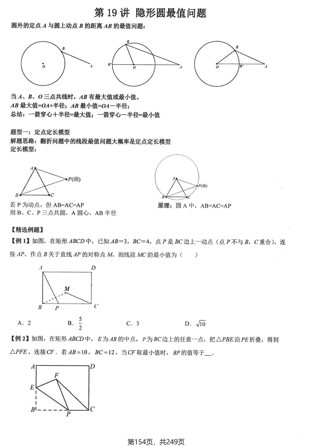 中考几何27讲培优练习——几何最值问题大全 第35张