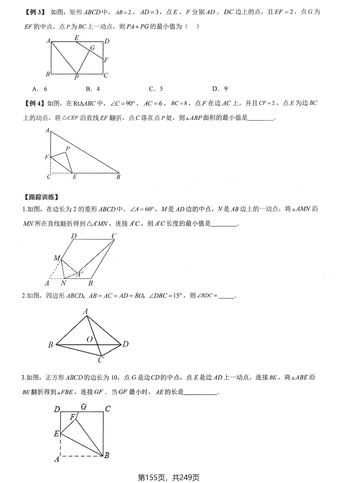 中考几何27讲培优练习——几何最值问题大全 第36张