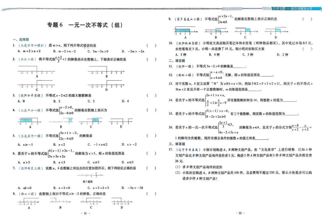 【初中】2026版《新中考精准分类觉醒卷A版》语文、数学、生物、地理(含答案) 第7张