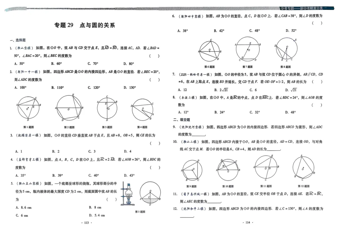 【初中】2026版《新中考精准分类觉醒卷A版》语文、数学、生物、地理(含答案) 第9张