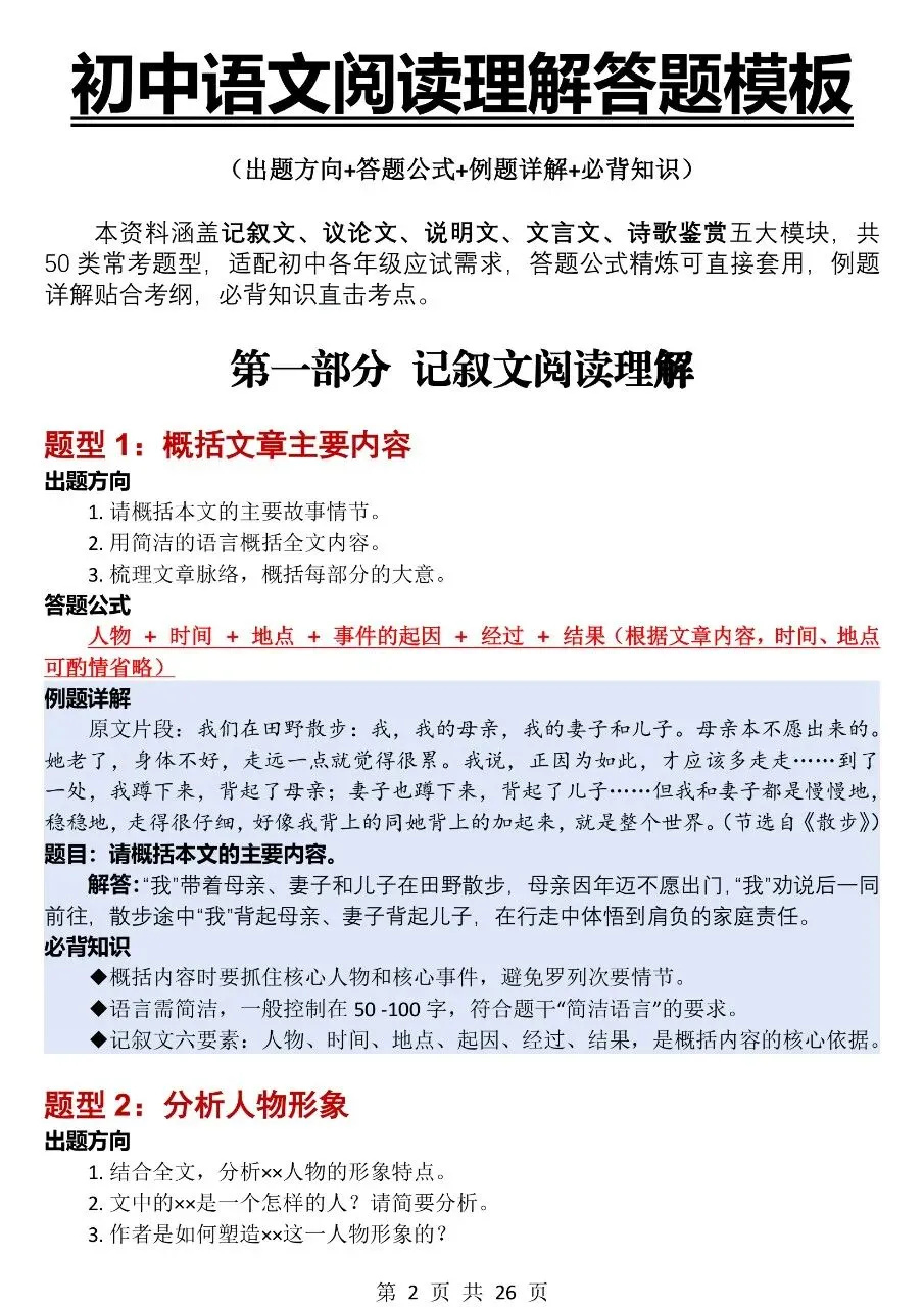 初中语文中考每年反反复复考的50类答题模板! 第2张