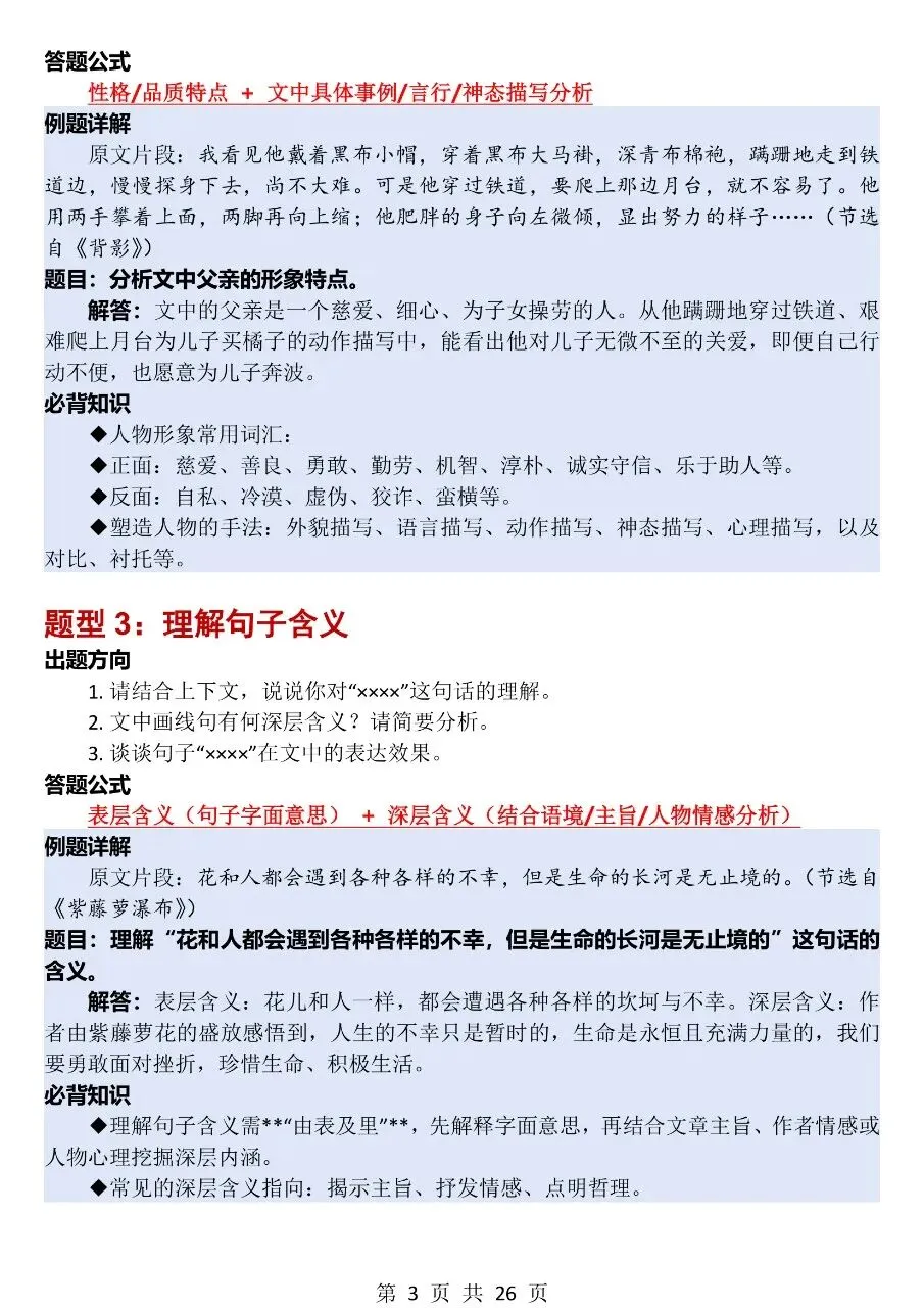 初中语文中考每年反反复复考的50类答题模板! 第3张
