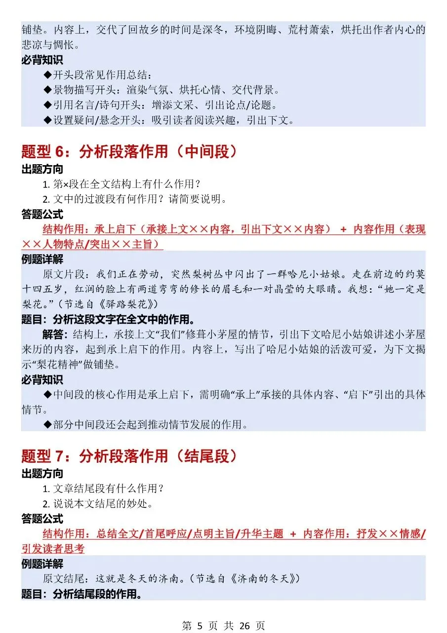 初中语文中考每年反反复复考的50类答题模板! 第5张