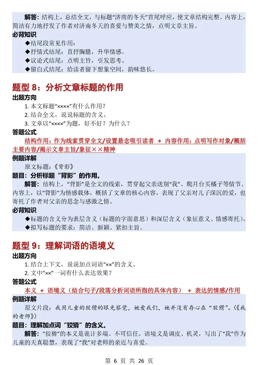 初中语文中考每年反反复复考的50类答题模板! 第6张