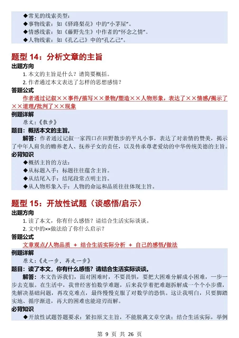 初中语文中考每年反反复复考的50类答题模板! 第9张