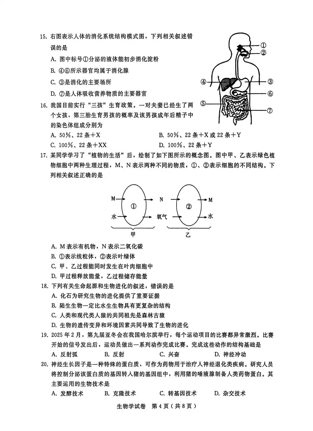 2025年河北中考生物模拟卷 第4张
