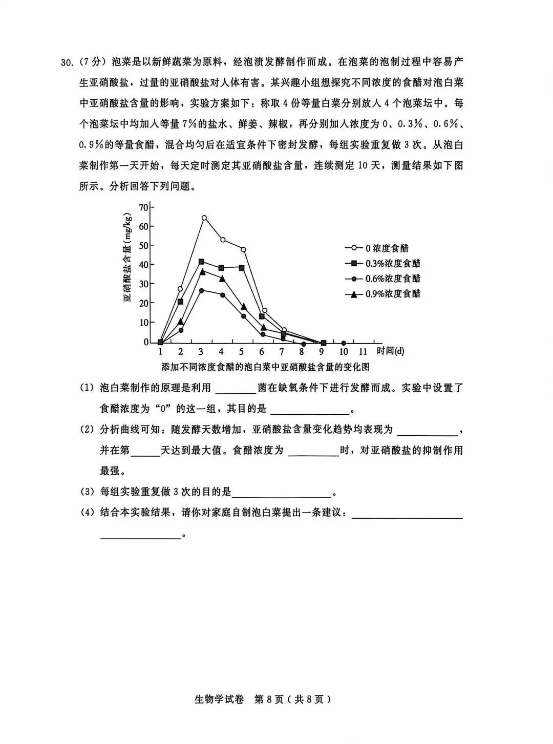 2025年河北中考生物模拟卷 第8张