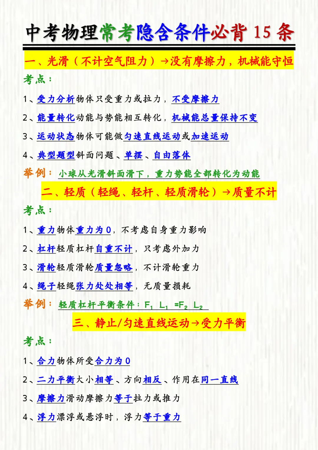 2026中考物理 | 常考隐含条件必背15条!老师压箱底总结!背完做题快一倍! 第4张