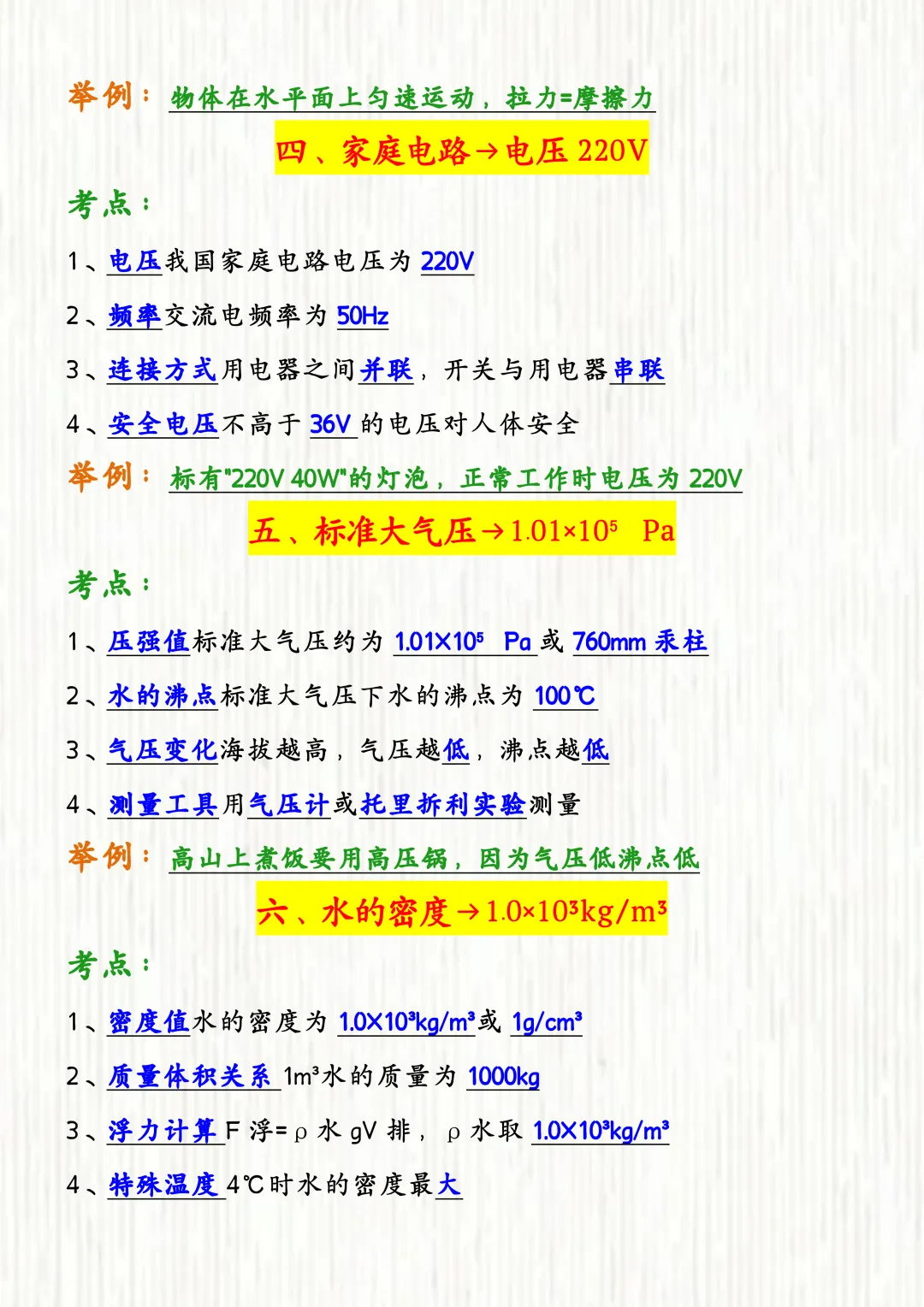 2026中考物理 | 常考隐含条件必背15条!老师压箱底总结!背完做题快一倍! 第5张