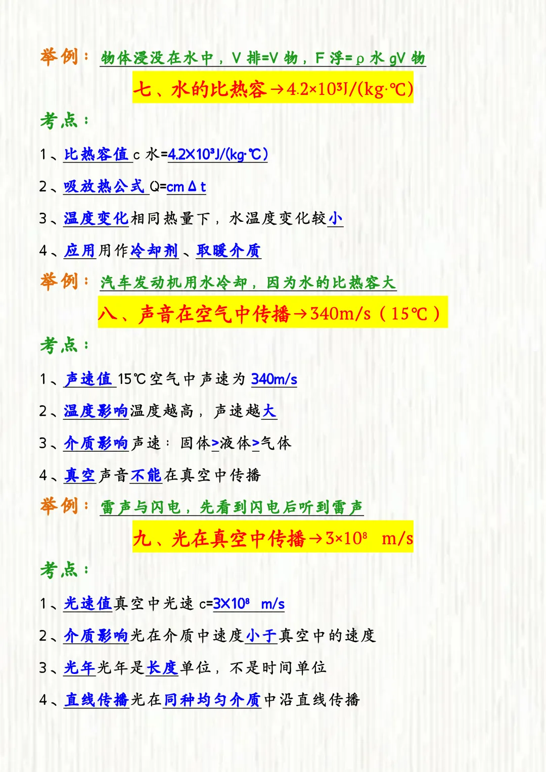 2026中考物理 | 常考隐含条件必背15条!老师压箱底总结!背完做题快一倍! 第6张