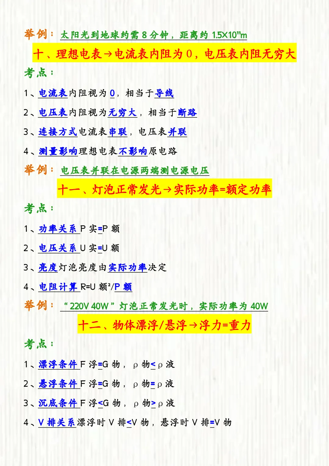 2026中考物理 | 常考隐含条件必背15条!老师压箱底总结!背完做题快一倍! 第7张