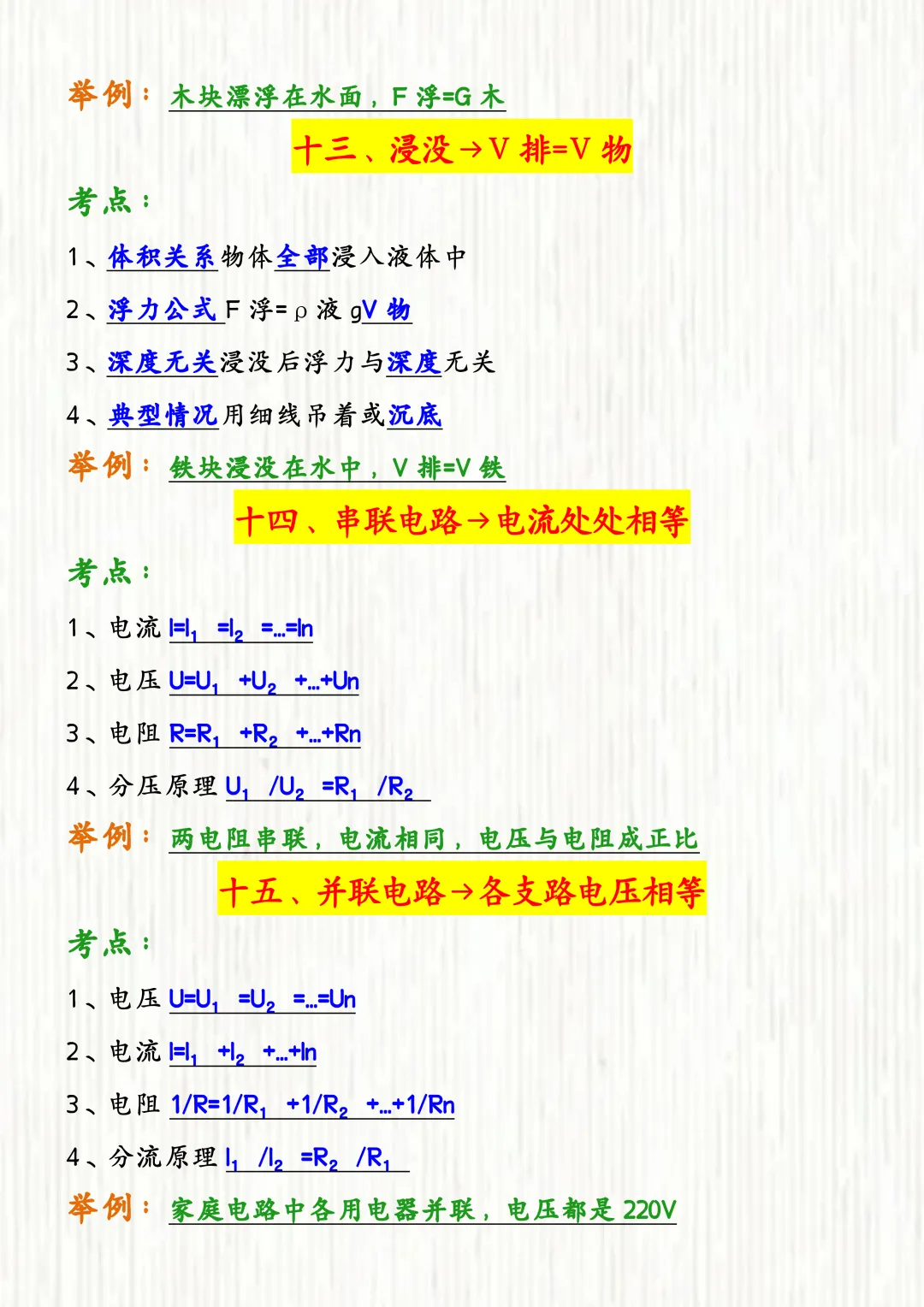 2026中考物理 | 常考隐含条件必背15条!老师压箱底总结!背完做题快一倍! 第8张