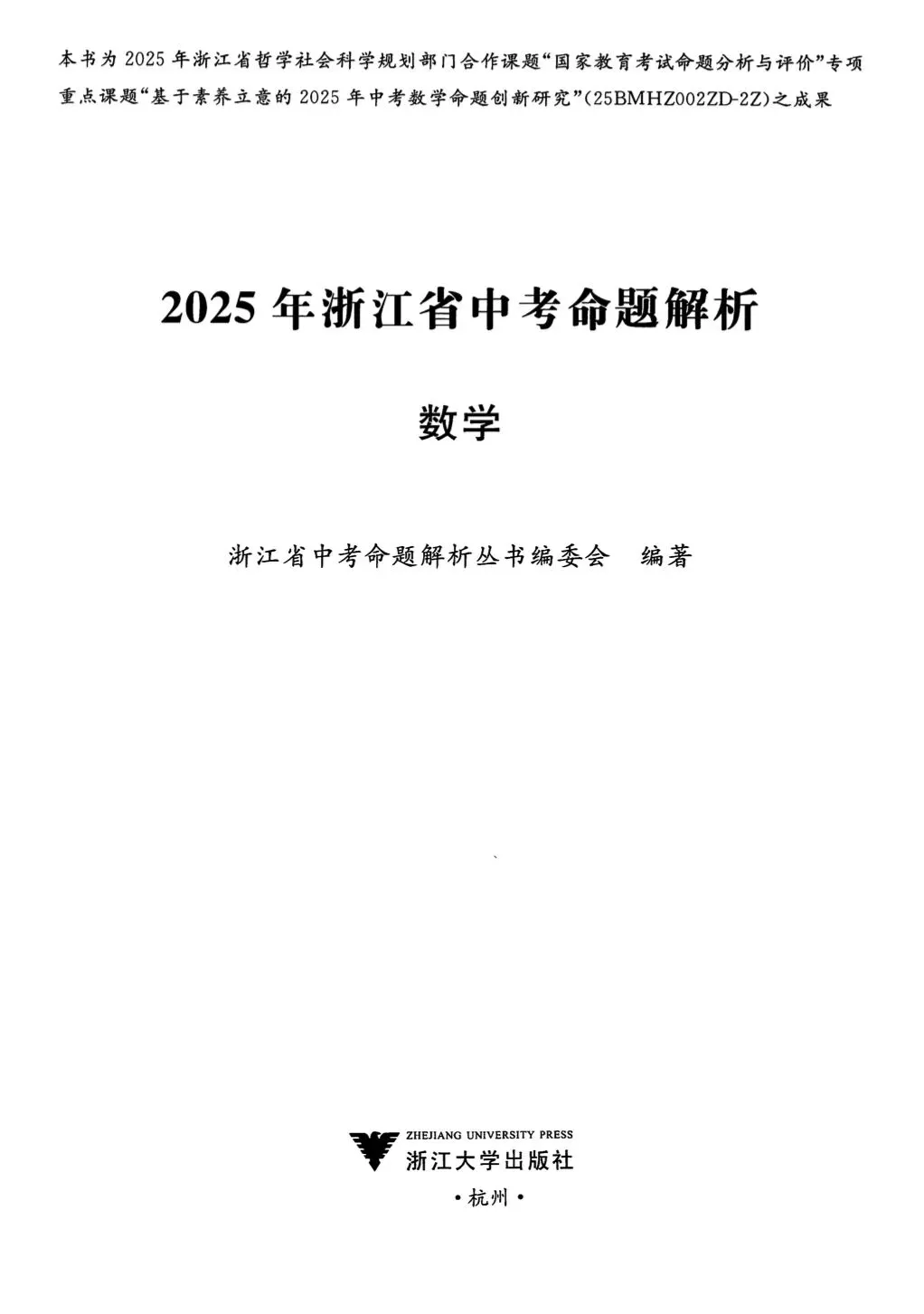 2026浙江中考数学怎么学?吃透命题规律,孩子提分不盲目! 第1张 2026浙江中考数学怎么学?吃透命题规律,孩子提分不盲目! 第1张