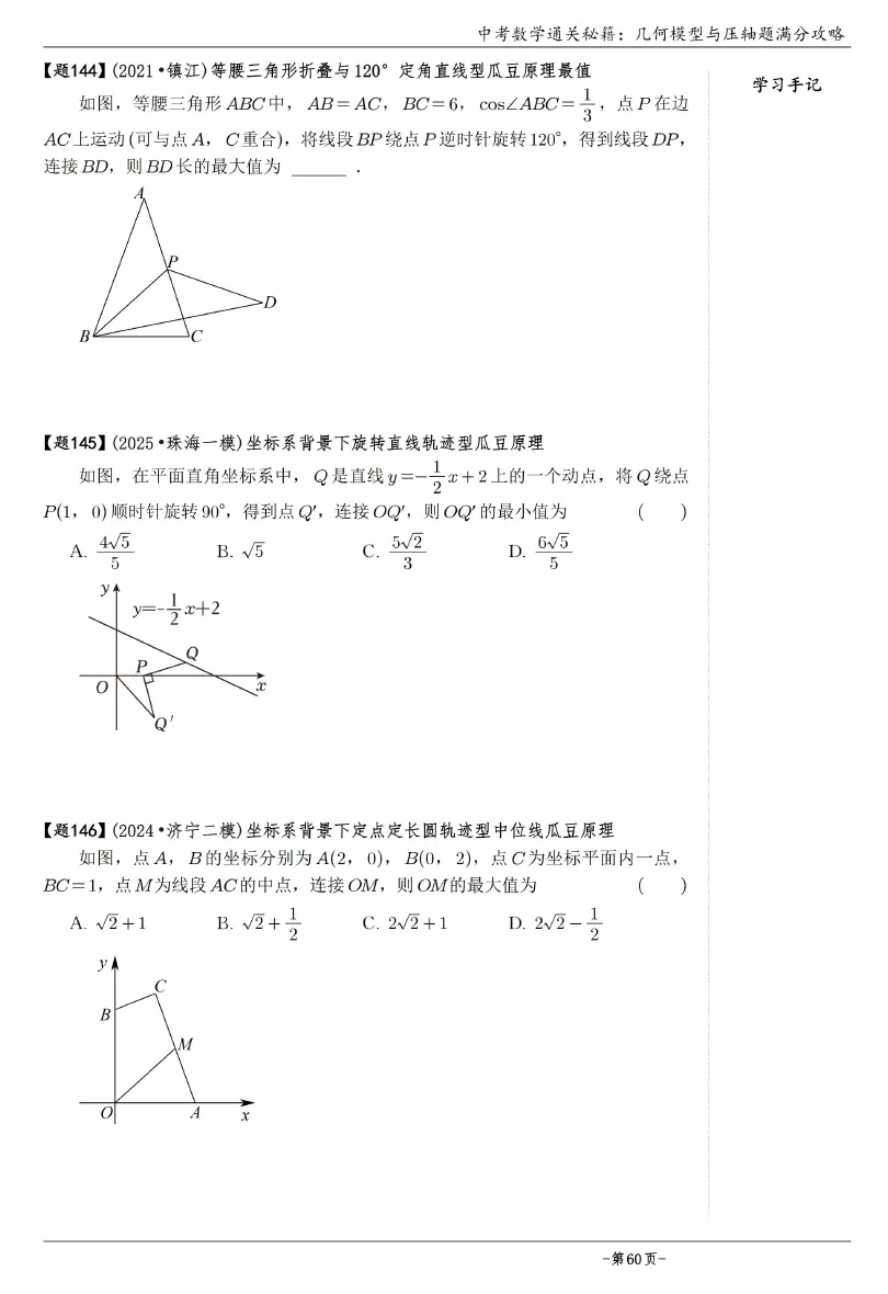 【初中数学】2026中考数学几何模型-从入门到压轴必刷真题600道! 第4张 【初中数学】2026中考数学几何模型-从入门到压轴必刷真题600道! 第4张