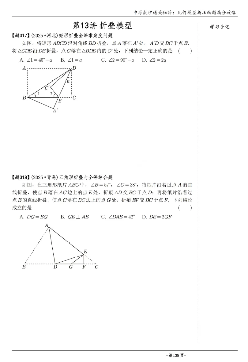 【初中数学】2026中考数学几何模型-从入门到压轴必刷真题600道! 第5张 【初中数学】2026中考数学几何模型-从入门到压轴必刷真题600道! 第5张