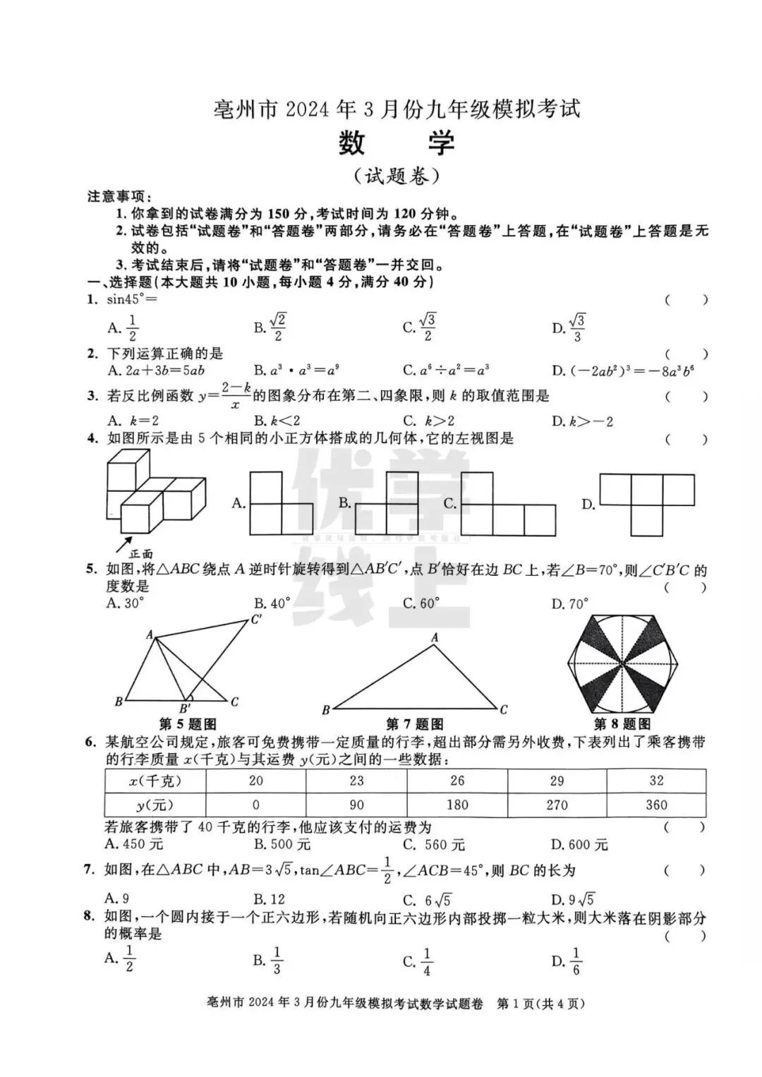 中考一模百校联赢定制版数学 第1张