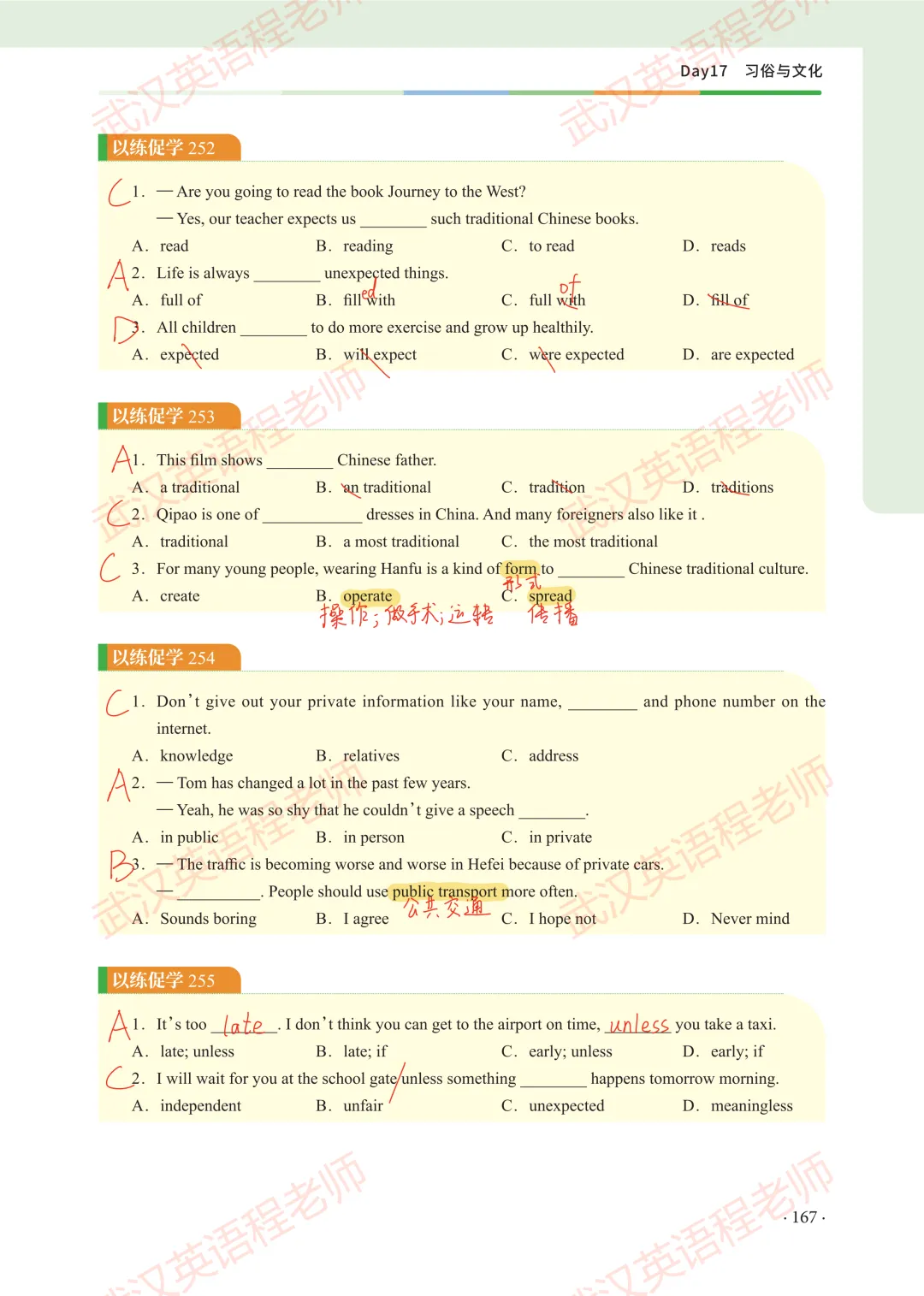 中考核心词汇第17天习题解析&测试答案 第6张
