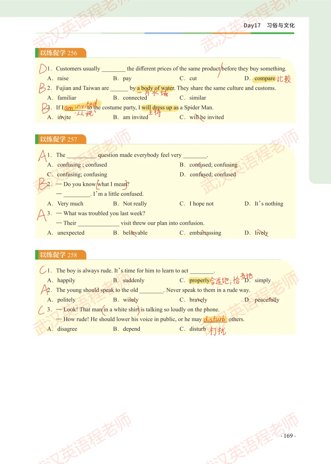 中考核心词汇第17天习题解析&测试答案 第7张