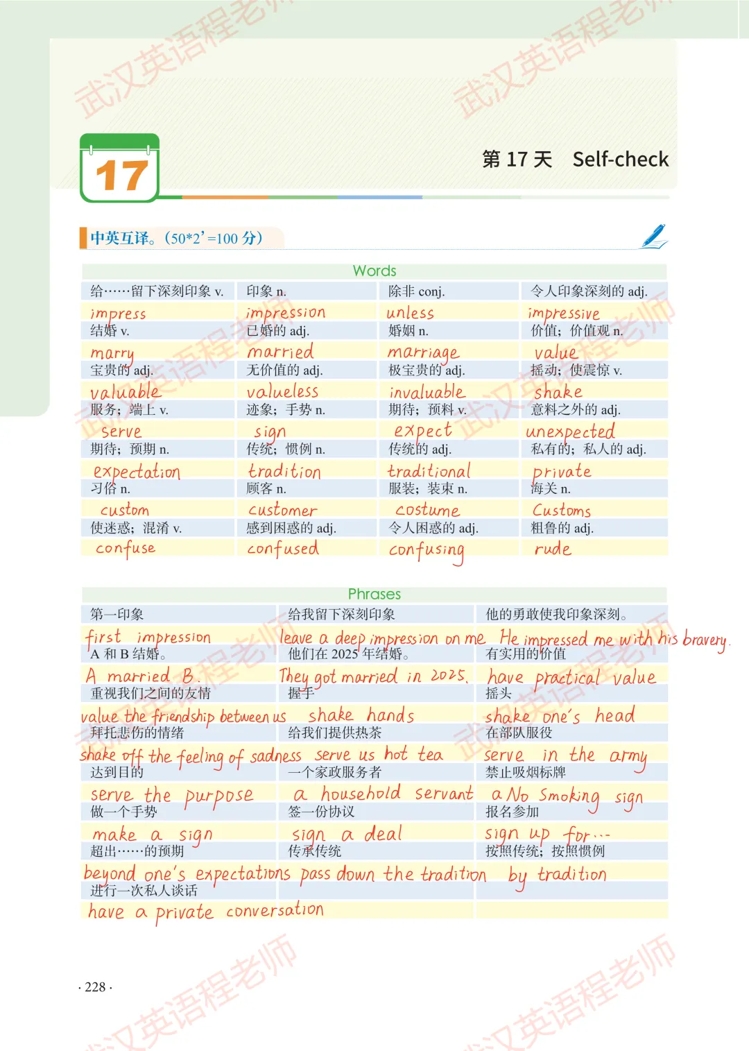 中考核心词汇第17天习题解析&测试答案 第9张