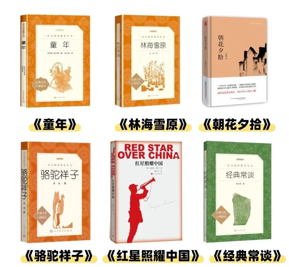 2026 上海中考语文必读名著清单(新教材版),备考必看! 第2张 2026 上海中考语文必读名著清单(新教材版),备考必看! 第2张