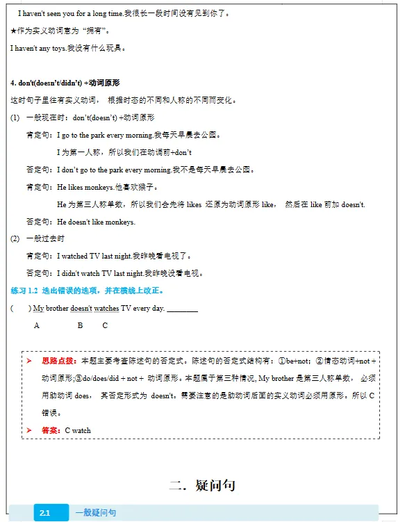 【中考资源】2026版《中考英语语法教学案》9讲 第4张