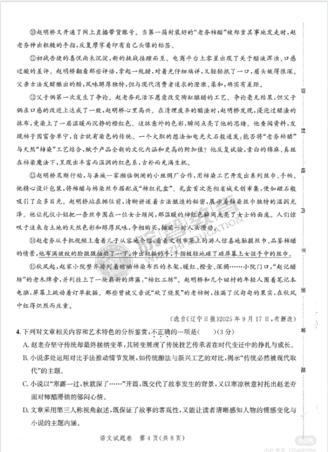 皖智1号卷2026年安徽中考真题原创仿真卷.中考智高点.开旗卷 第4张 皖智1号卷2026年安徽中考真题原创仿真卷.中考智高点.开旗卷 第4张