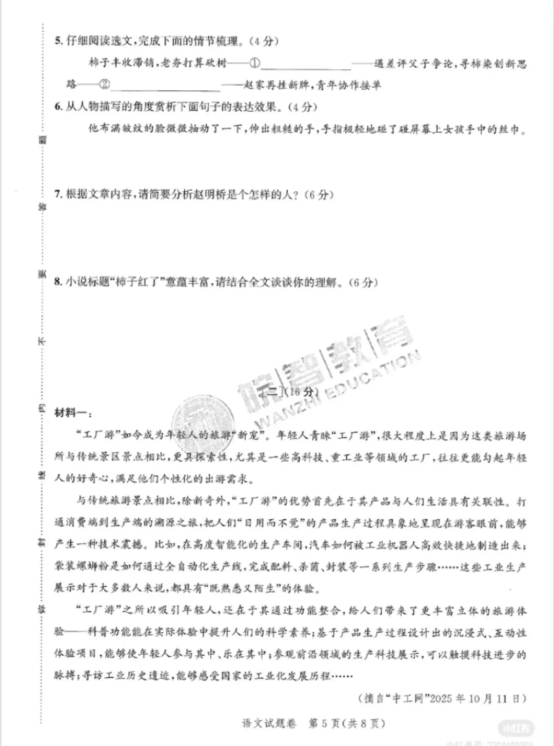 皖智1号卷2026年安徽中考真题原创仿真卷.中考智高点.开旗卷 第5张 皖智1号卷2026年安徽中考真题原创仿真卷.中考智高点.开旗卷 第5张