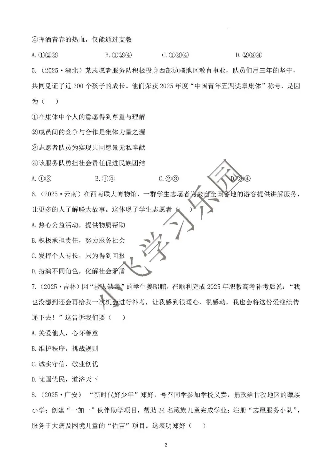 2026年中考总复习道德与法治 专题测试卷(十一)勇担社会责任 第2张