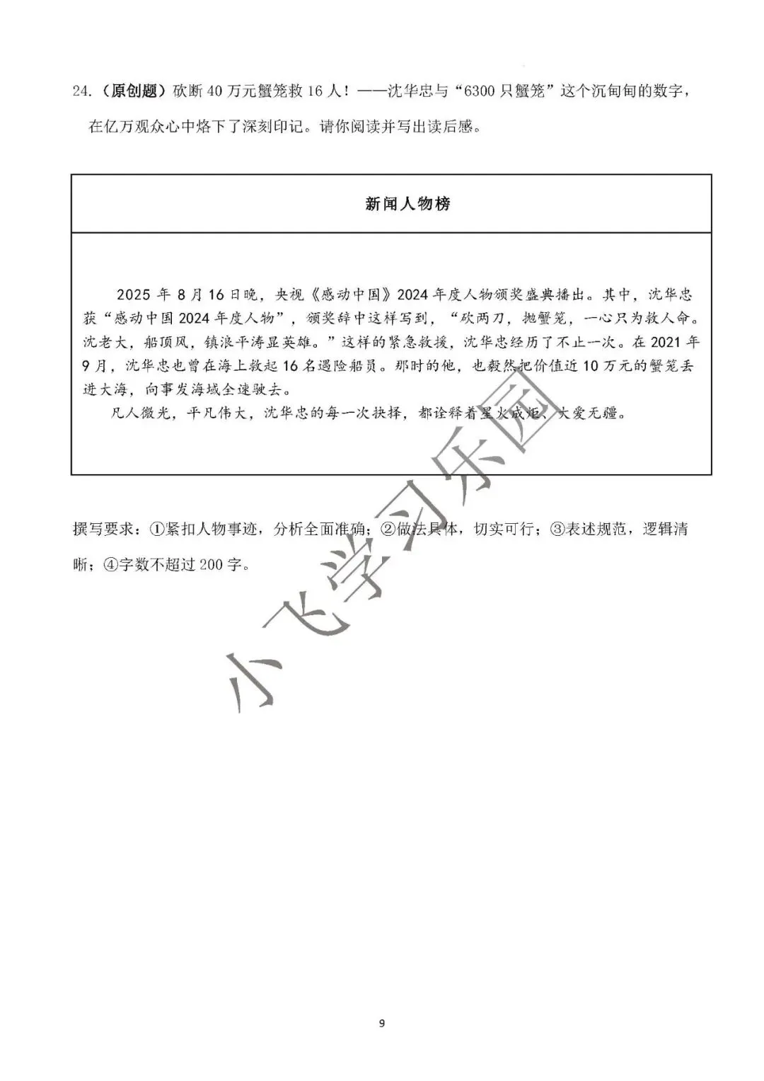 2026年中考总复习道德与法治 专题测试卷(十一)勇担社会责任 第9张