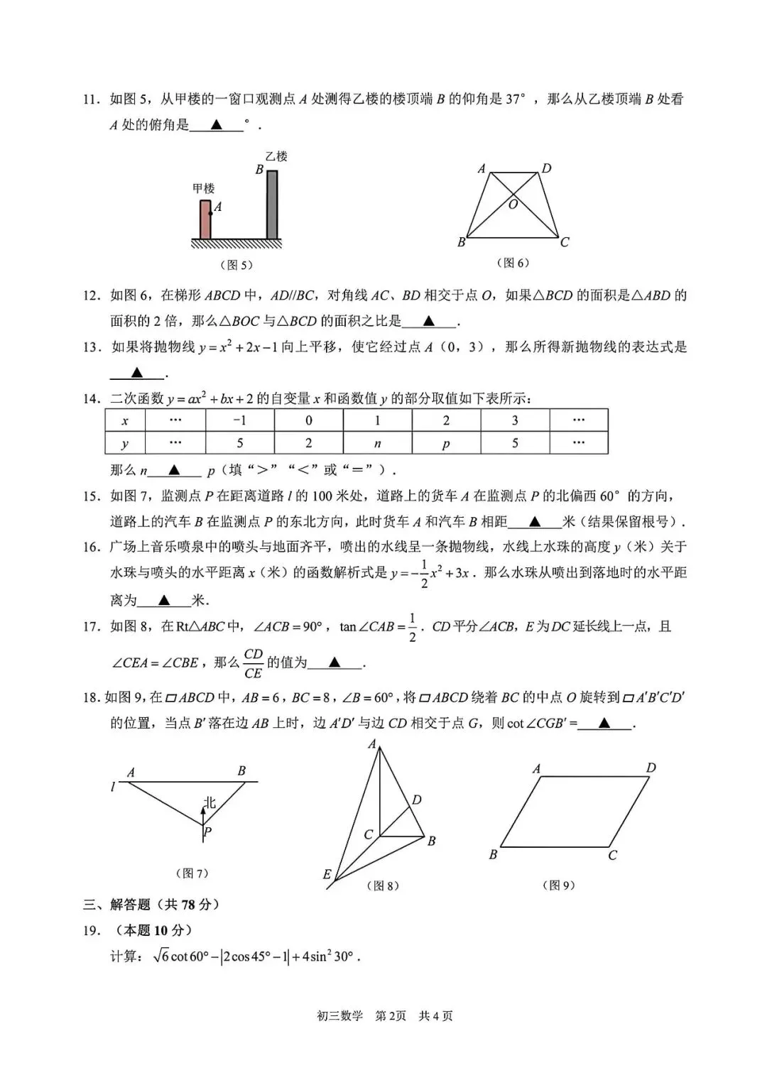 【中考一模】2026届上海市浦东新区初三一模数学试卷及答案 第2张