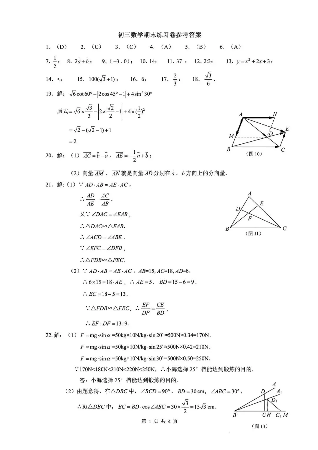 【中考一模】2026届上海市浦东新区初三一模数学试卷及答案 第5张