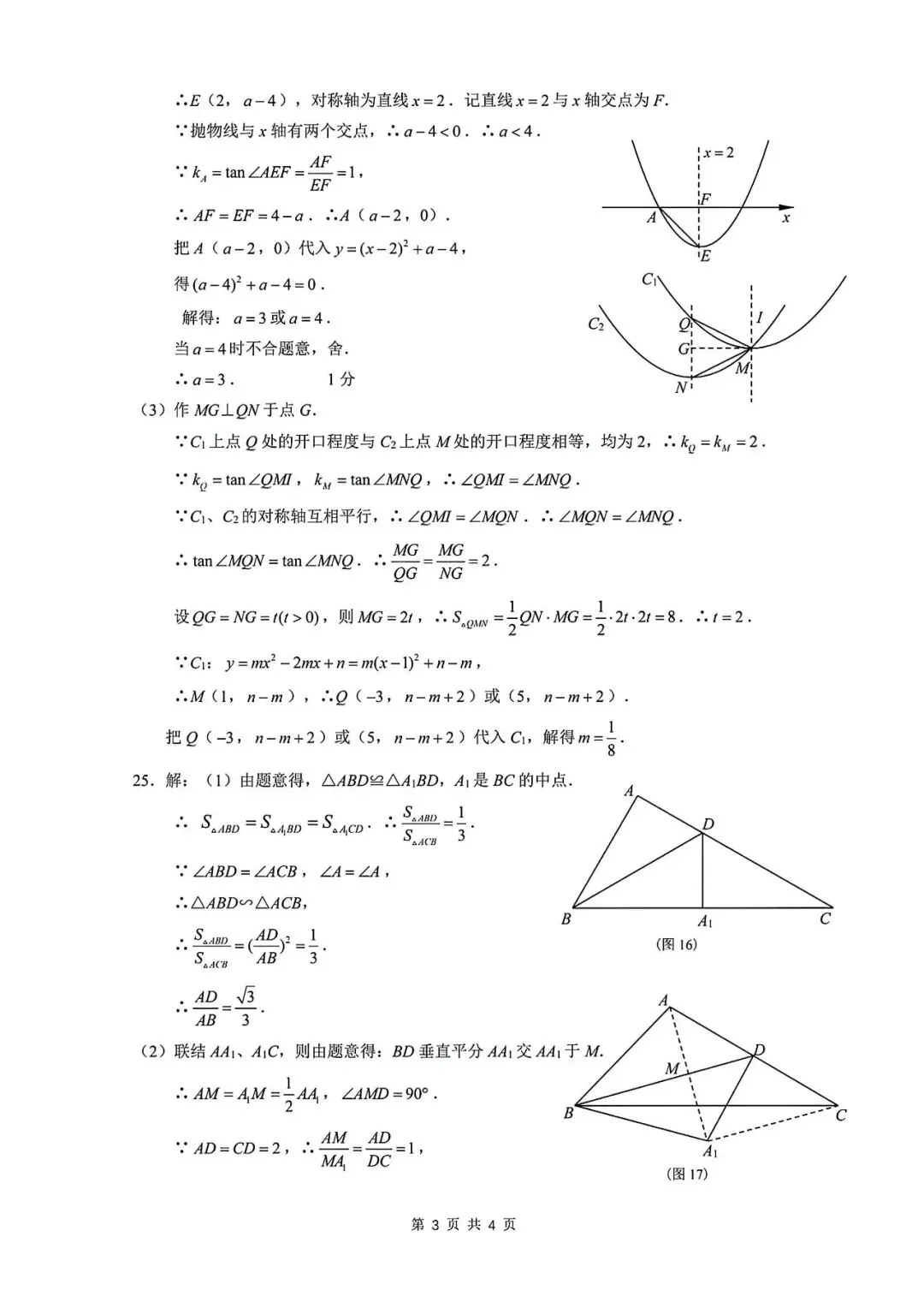 【中考一模】2026届上海市浦东新区初三一模数学试卷及答案 第7张